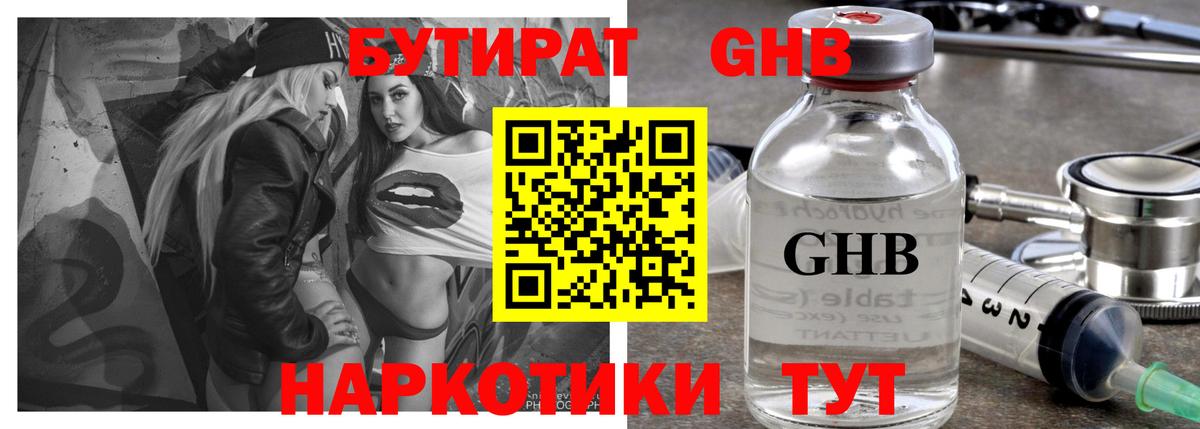 БУТИРАТ оксана Соль-Илецк