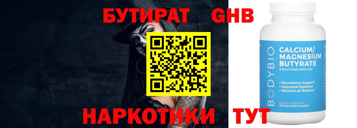 БУТИРАТ оксана  Бутират  Соль-Илецк  Вход с VPN 