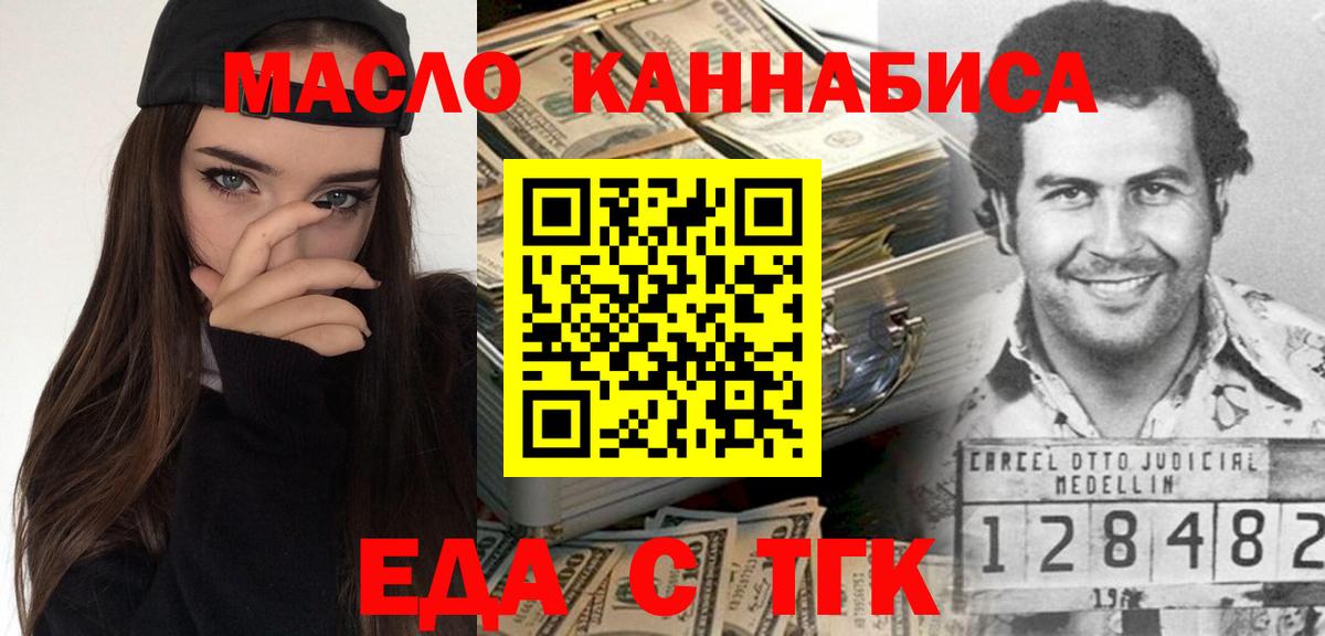 Соль-Илецк  Еда ТГК конопля  Вход с VPN 