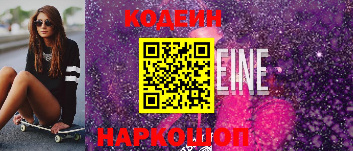 Соль-Илецк  Кодеин напиток Lean (лин)  Вход с VPN 