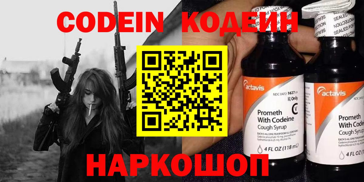 Кодеиновый сироп Lean Purple Drank Соль-Илецк