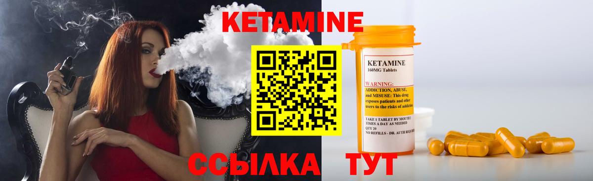 КЕТАМИН ketamine  Вход с VPN  Соль-Илецк 