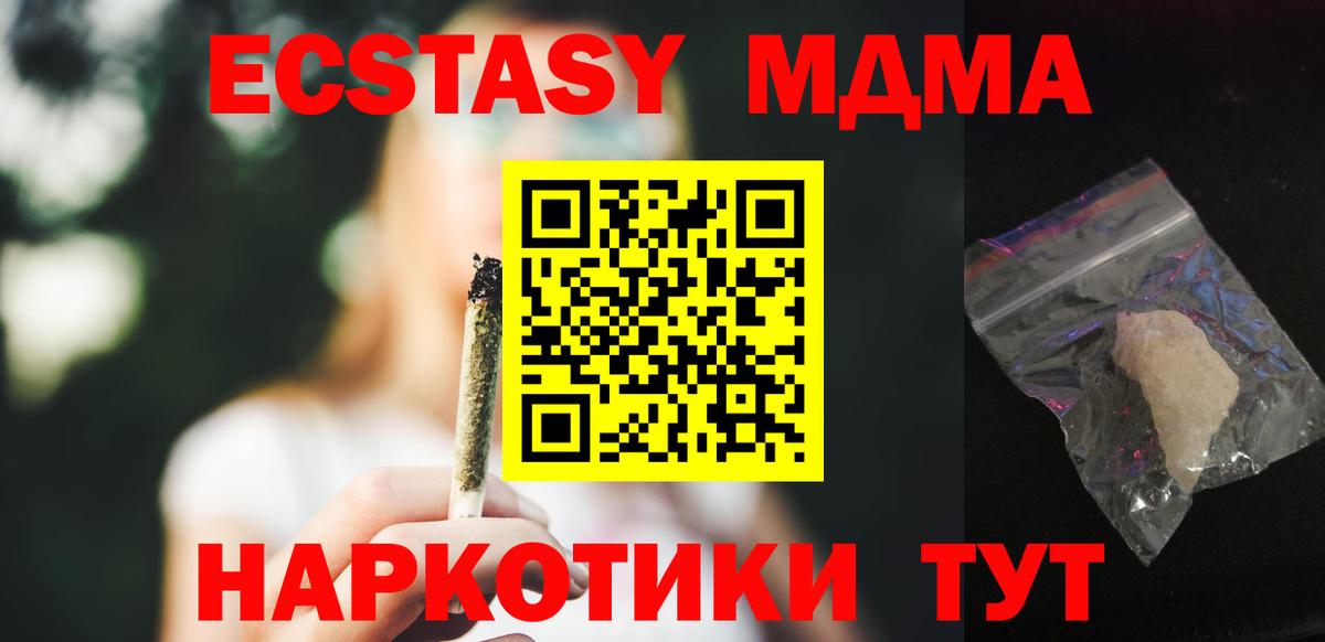 МДМА  МДМА crystal  Вход с VPN  MDMA кристаллы  Соль-Илецк 