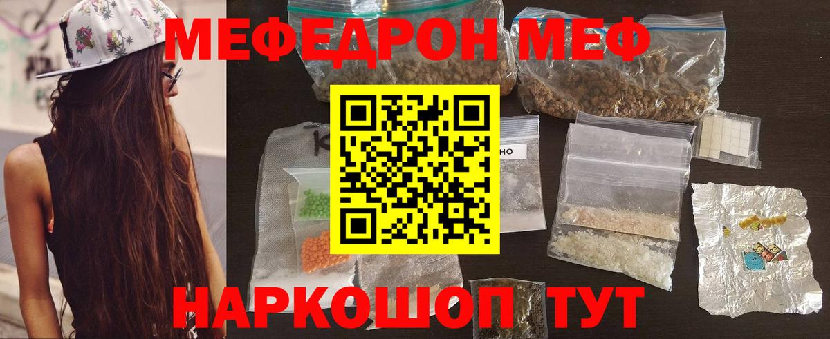 Мефедрон кристаллы Соль-Илецк