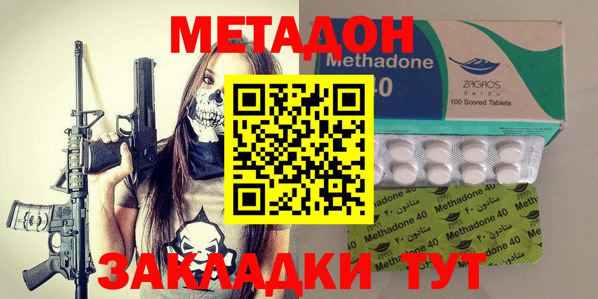 Соль-Илецк  Метадон кристалл  Метадон белоснежный  Вход с VPN 